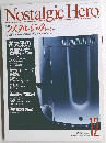 Nostalgic Hero　1989年12月号