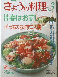 きょうの料理　3