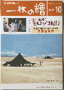 一枚の繪　1997年10月号