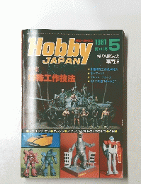 Hobby JAPAN 1981年5月号
