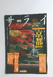 サライ　2004年9月16日号