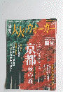 関西大人のウォーカー　2003年10月号