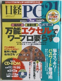 日経PC　21　2006年7月号