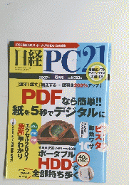 日経　PC21 2007年6月号