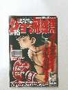 講談社 ジョー＆飛雄馬　Vol.15　10月25日号