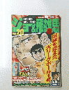 ジョー＆飛雄馬　Vol.20　3月10日号