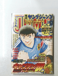 SPECIAL YOUNG JUMP　2002年7月号