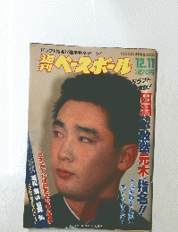 ベースボール　1989年12月11日号