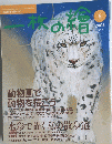 一枚の繪　2005年6月号