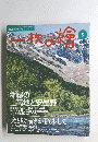 一枚の繪　2005年5月号