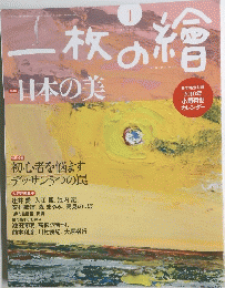 一枚の繪　2010年1月号