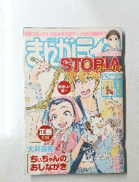 まんがライフ STORIA vol.13