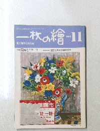 一枚の繪　1983年11月号