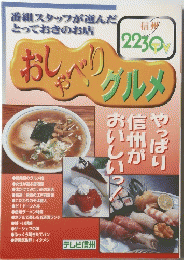 おしゃべりグルメ 