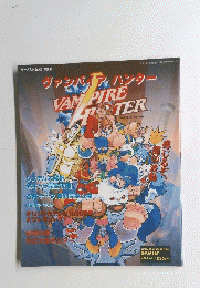 ヴァンパイアハンタ　Vol.11
