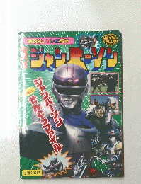 特捜ロボジャンパーソン 7 ジャンパーソン7だいせんとうファイル