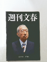 週刊文春　1989年1月19日号