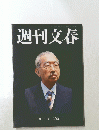 週刊文春　1989年1月19日号
