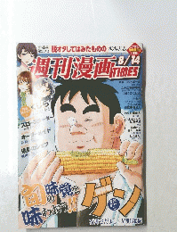 週刊漫画TIMES 8月14日号