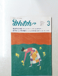 みんおん　1990年3月号