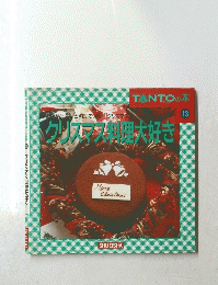 クリスマス制理大好き　13
