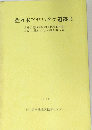 佐々木アサバタケ遺跡II　1988