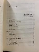 続生化学実験講座