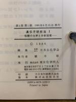 続生化学実験講座