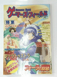Gamers Field　Vol.2