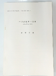 中世旅投窯の研究