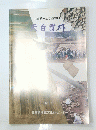 天白遺跡　1993年11月号