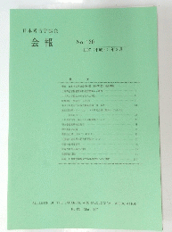 会報　130 1997年3月号
