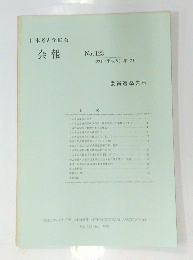 日本考古学協会　会報　No.123 1993(平成5)年12月