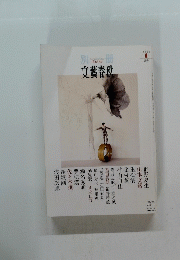 文藝春秋　８０