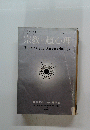 宗教と超心理　1977年3月号