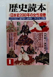 歴史読本　１月号