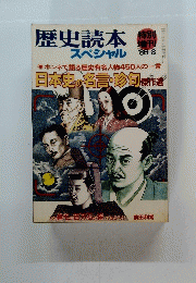 歴史読本　１９８６年６月号