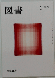 図書　2025年1月号