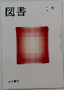 図書　2025年1月号