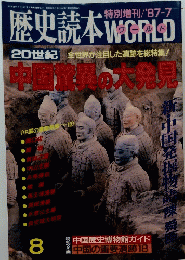 歴史読本　８月号