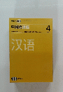 NHK ラジオ 2007年4月　中国語講座