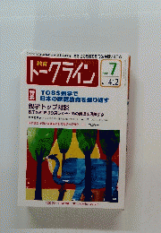 教育ドークライン　２０１２年７月号　No.412
