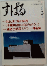 すばる　１９９０年３月号