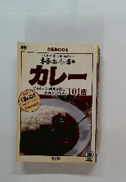 カレー