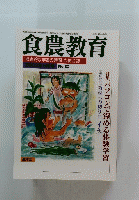 食農教育