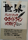 別冊世界　１９９７年１０月１日号