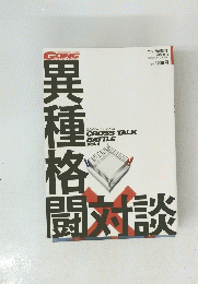 CROSS TALK BATTLE Vol.1
