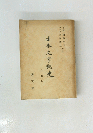 日本文学史