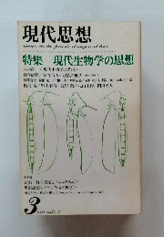 現代思想　3
