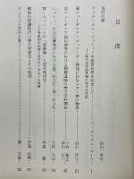 W・シュミット記念論文集